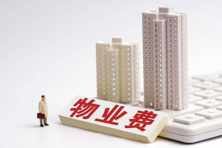 普法：这5种情况可以拒交物业费