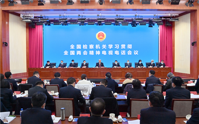 最高检：依法能动履行“四大检察”职责 全方位服务保障经济社会高质量发展