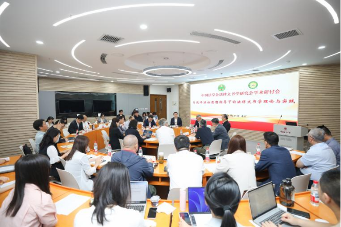 习近平法治思想指导下的法律文书学理论与实践学术研讨会在京举行