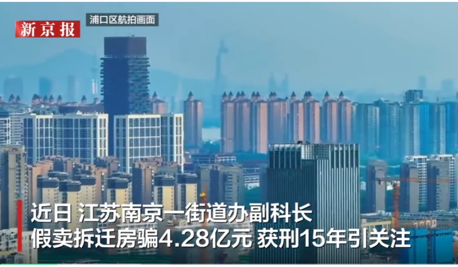 街道办副科长假卖拆迁房7年诈骗360人，骗了4.28亿