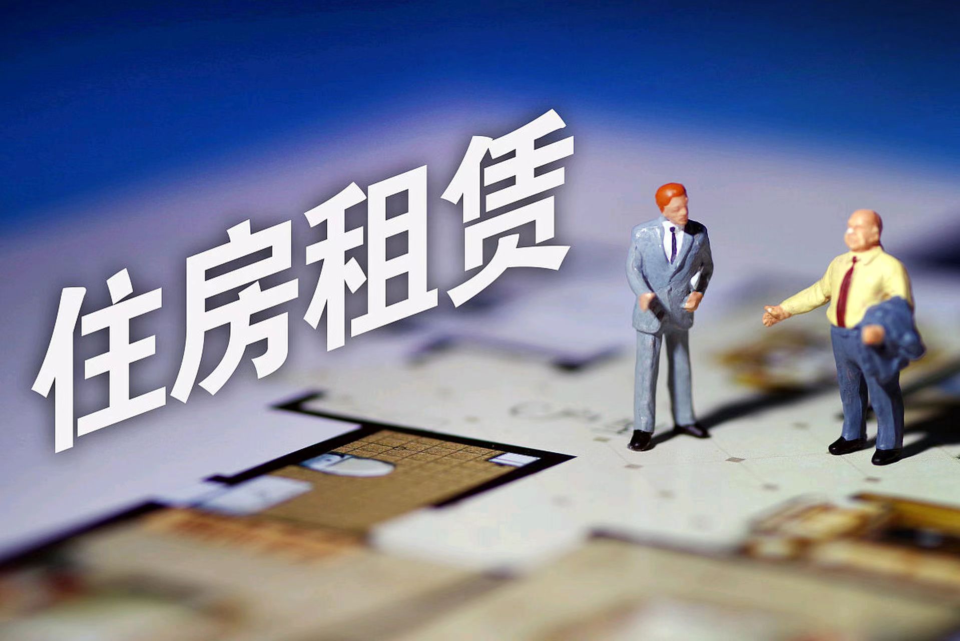 住房租赁条例