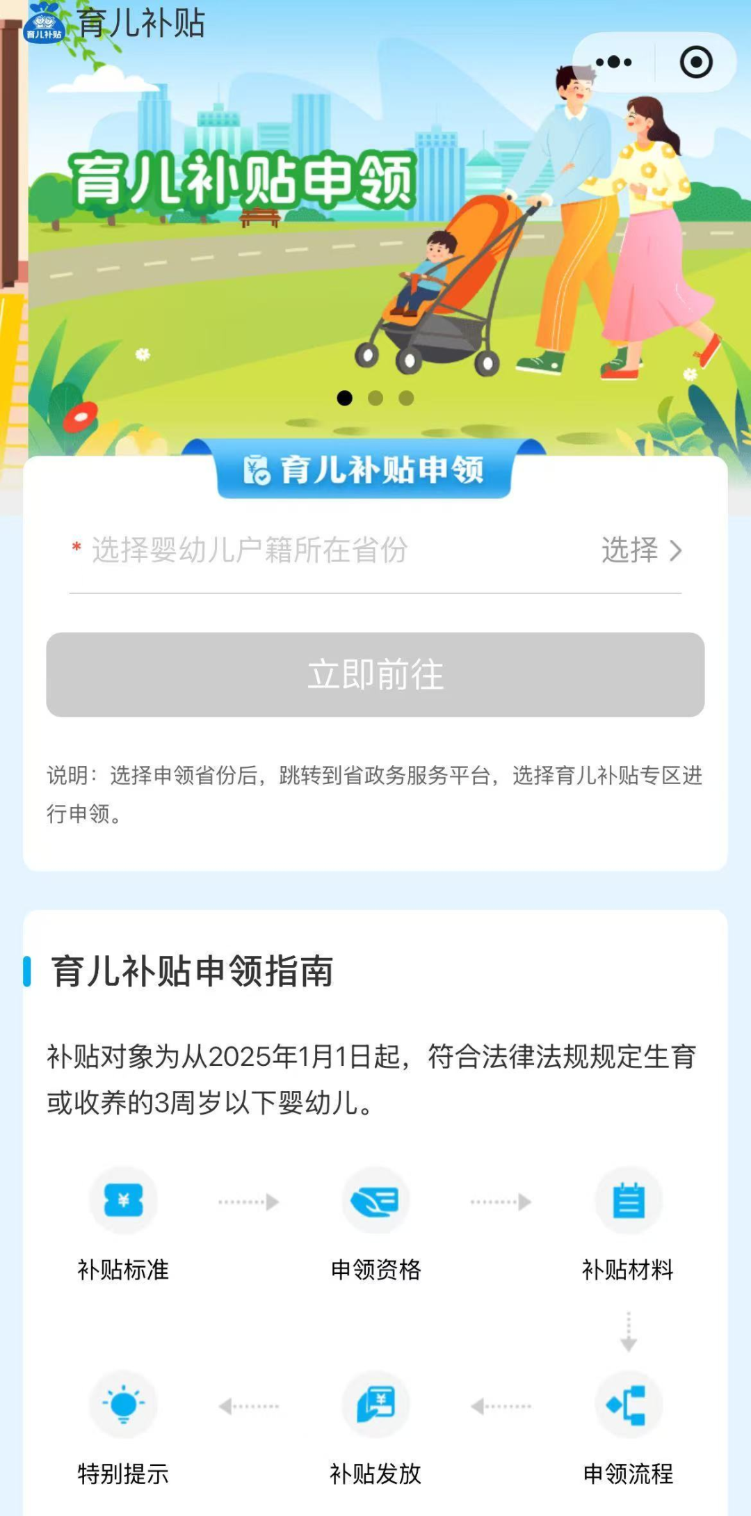 国家卫健委：今起育儿补贴申领正式全面开放，可通过支付宝、微信申领