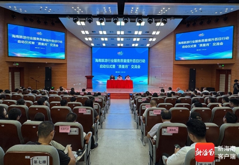 海南旅游行业服务质量提升百日行动启动