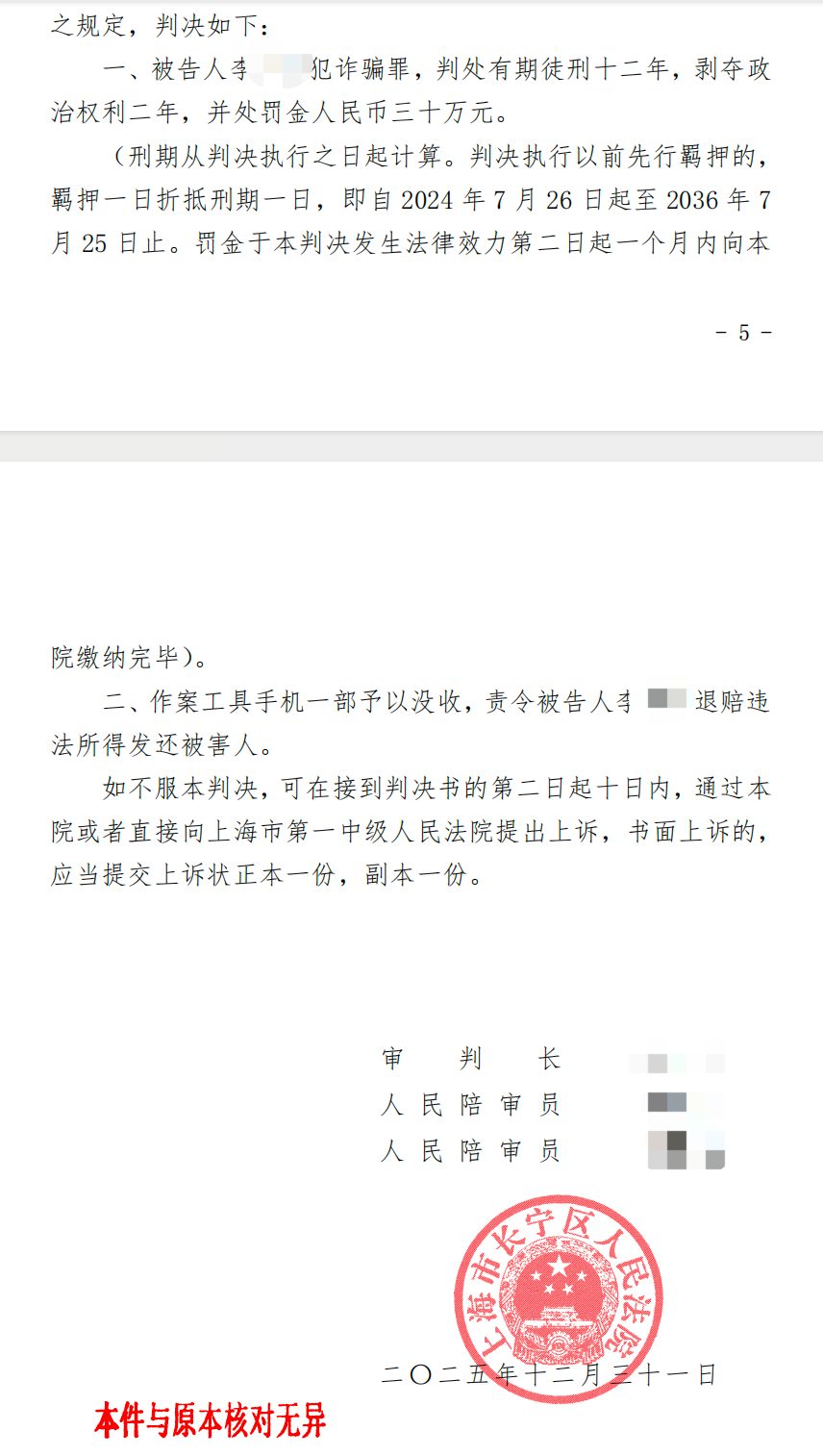 飞行员举报“情人诈骗700多万”一审宣判:被告获刑12年,多次虚构换汇骗取金额220余万;家属称将上诉