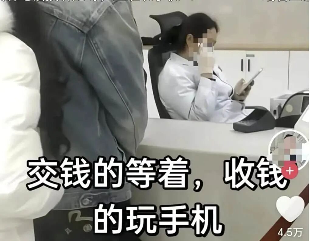 医院缴费窗口收费员玩手机致多人排队,通报措词用心良苦