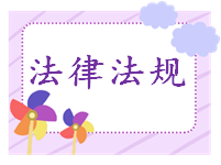 中华人民共和国国家公园法