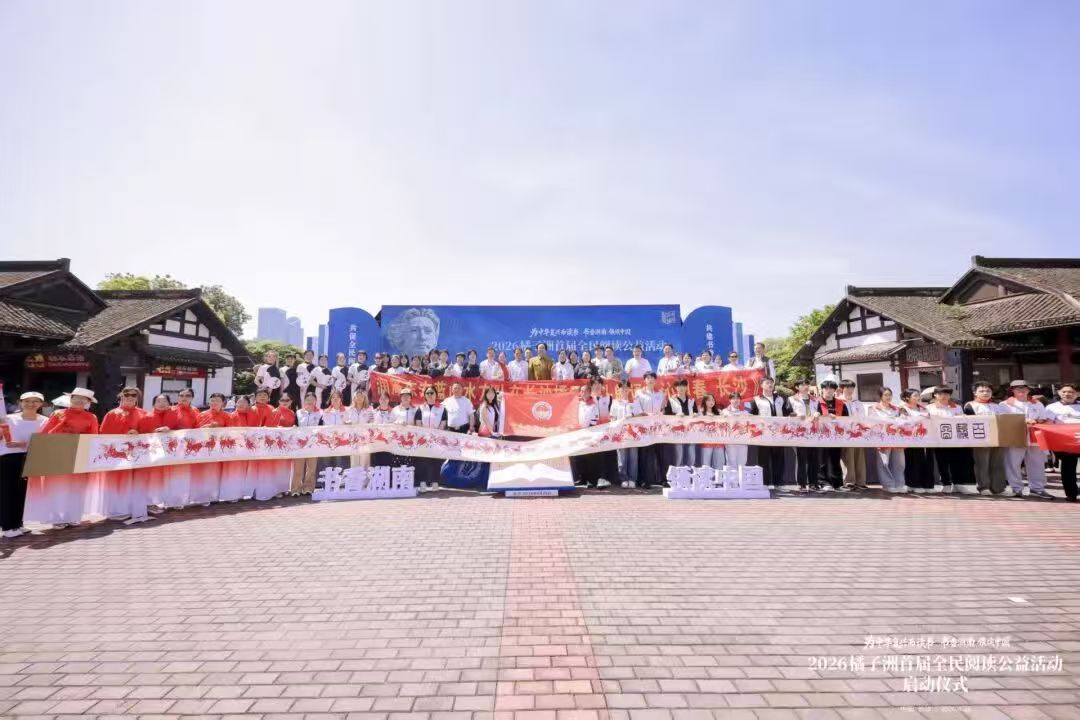 书香润橘洲 担当践初心——橘子洲首届全民阅读公益活动启动