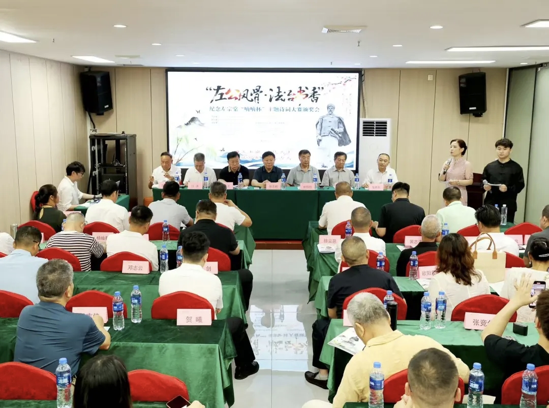 左公风骨铸法魂 诗书薪火润湖湘——“左公风骨·法治书香”嘀嘀杯主题诗词大赛颁奖典礼暨祭奠诵读活动在长沙圆满举办